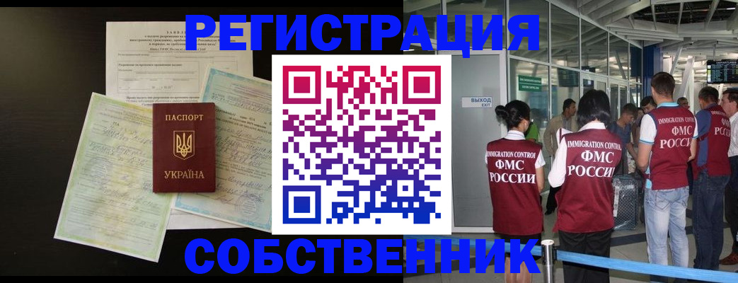 прописка в квартире в Козловке