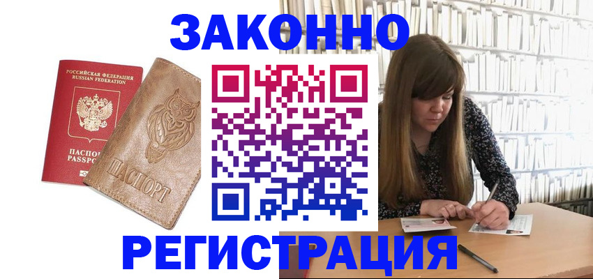 прописка для работы в Козловке