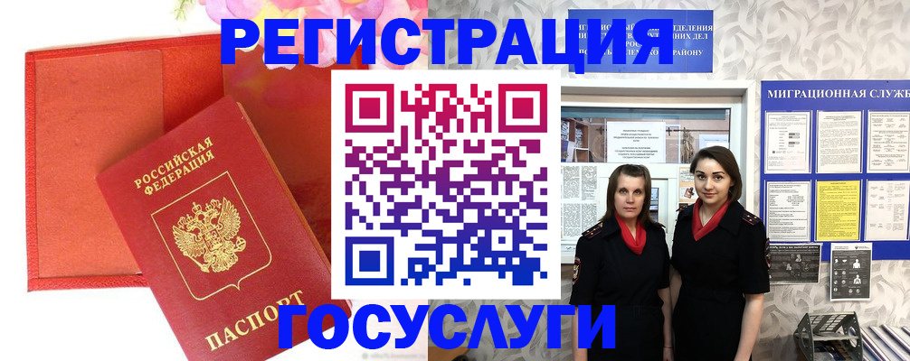 прописка для работы в Козловке